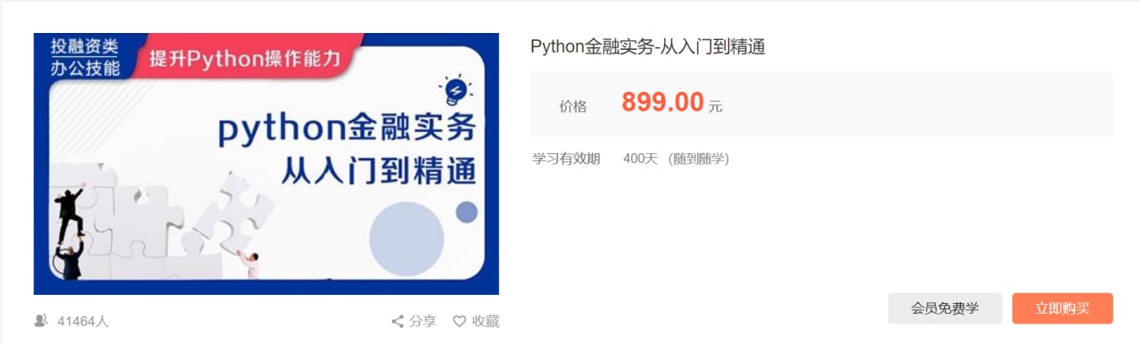 华尔街学堂 Python 金融实务从入门到精通, 12.7G